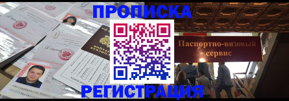 прописка гарантия в Ялуторовске