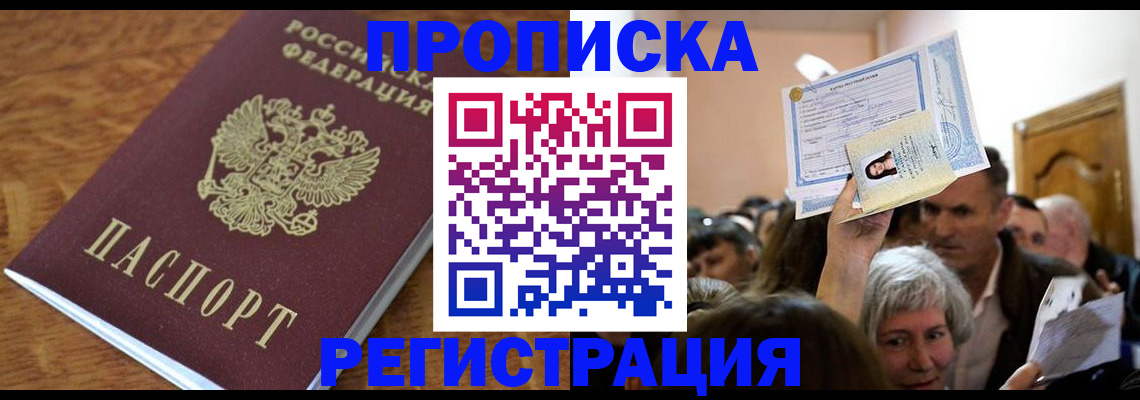 прописка в квартире в Ялуторовске