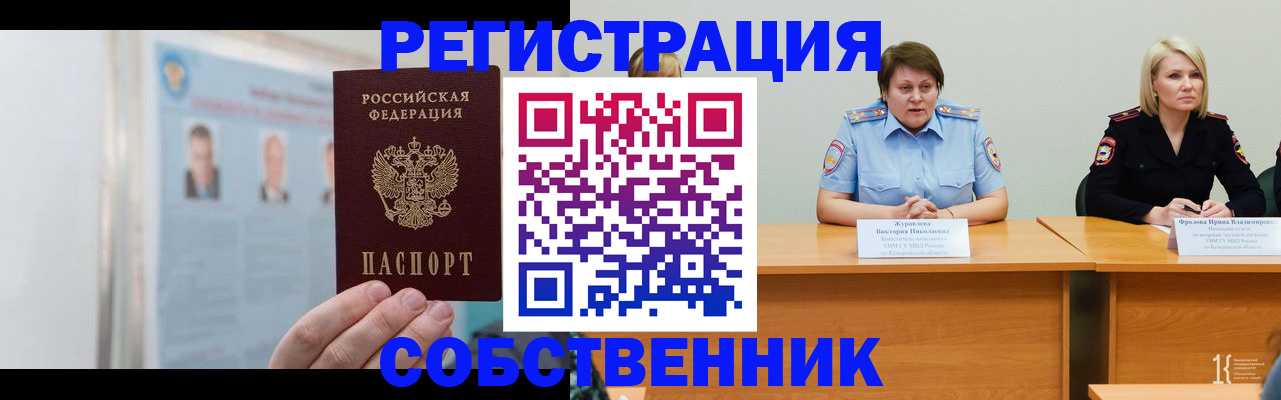 временная регистрация собственник в Ялуторовске