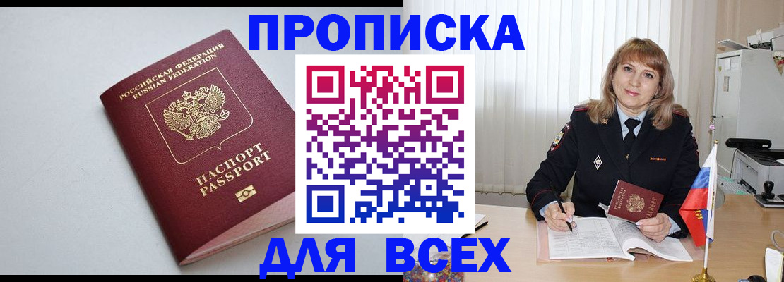 временная регистрация для школы в Ялуторовске