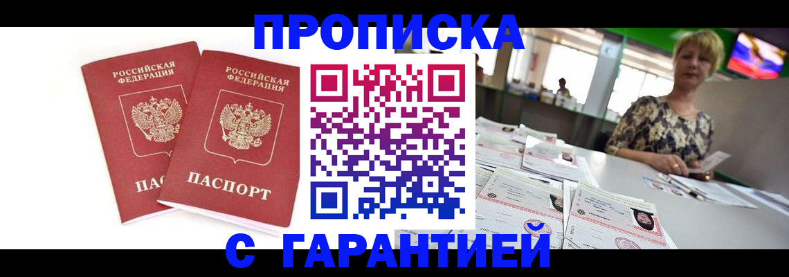 временная регистрация 2025 в Ялуторовске