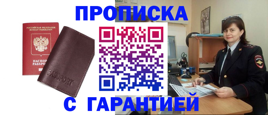 временная регистрация гарантия в Ялуторовске